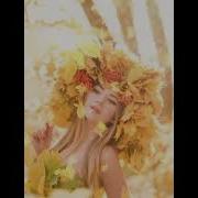 Я Пришлю Тебе Осень