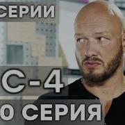 Пес 4 Сезон Все Серии