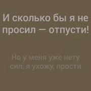 Просто Проваливай Минус