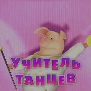 Маша И Медведь 46