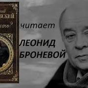 Аудиокнига Что Делать Чернышевский