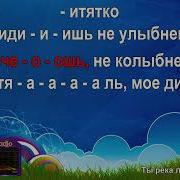 Ах Ты Реченька Река Минус
