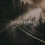 Дорога Домой Песня