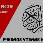 Сура Назиат