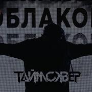 Таймсквер Альбомы