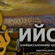 Payg Ambarlar Tarixi Abdulloh Domla