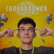 Говоломка Сивчик Минус