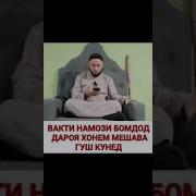 Тоҷики Бомдод Барои Мардҳо Ёд Гирифтан