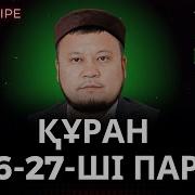 Куран Хатым