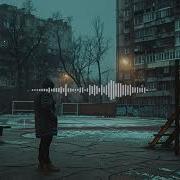 Там Где Ми Росли