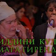 Ахлдини Кулоби Модар