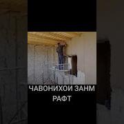 Кор Гуфтам Пул Гуфтам