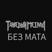 Ринопластика Без Мата