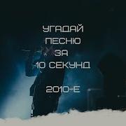 Батловые Треки 2010