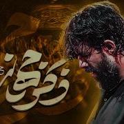 Hossein Sotoudeh Bismillo