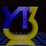 Ут 3 1993