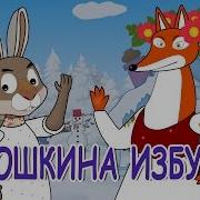 Пьеса Лиса Тиличеевой