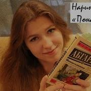 Наринэ Абгарян Понаехавшая
