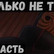 Цепи Судьбы 67