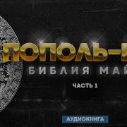Пополь Вух