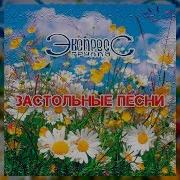 Гр Экспресс