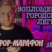 Обухова Городские Легенды