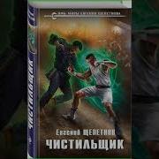 Щепетнов Аудиокниги