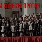 Долг И Совесть Против Стали