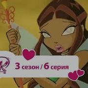 Клуб Винкс Лейла