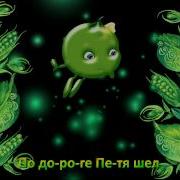 Попевка Часы