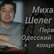 Шелег Сборник