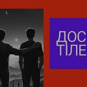 Досқа Тілек Иса Омар