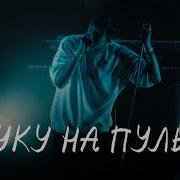 Руку На Пульсе Mzlff