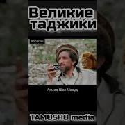 Таджикистан Пеши Топ 20