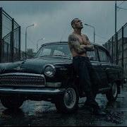 Zek 47 Никогда