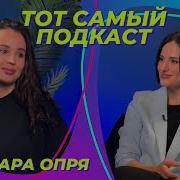 Варвара Опря