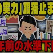 円 実力 5Ch
