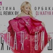 Пьяная Вишня Remix
