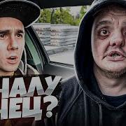 Попал В Беду