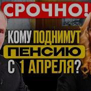 Пенсия Пенсия Пляшут Воскресения