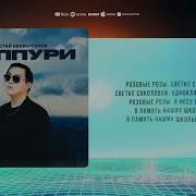 Естай Бекбергенов Папури