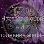222Гц