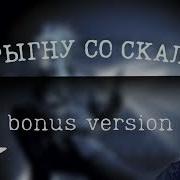 Прыгну Со Скалы Горшок