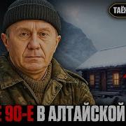 Аудиокниги Про 90 Е