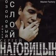 Master Factory С Наговицын