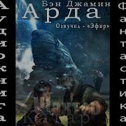 Игорь Хорт Катар 3