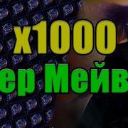 Майвенраша