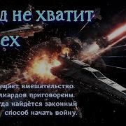 Звезд Не Хватит На Всех 1