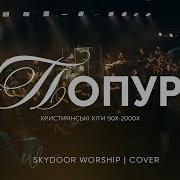 Христианские Хиты 90 2000