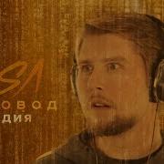 Bull Пародия Пчеловод